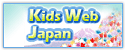 Kids Web Japan - Gateway for all Japanese Information