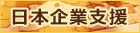 Kigyoshien